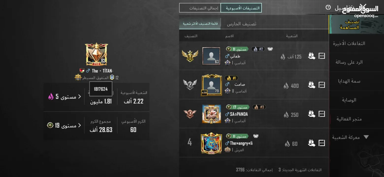 حساب ببجي للبيع مستوا 83  بسعر حرق الحرق