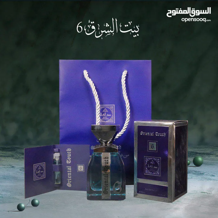 عطور خليجيه من بيت الشرق