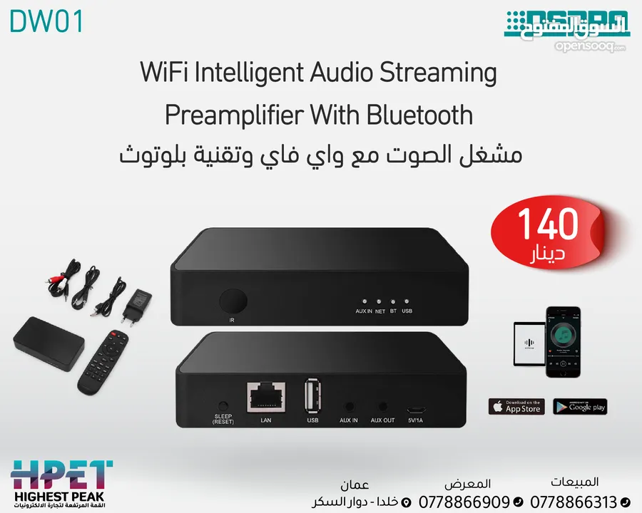 مكبر صوت ذكي لبث الصوت عبر WiFi مع تقنية البلوتوث DW01