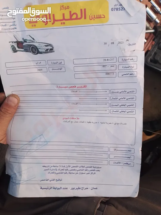 ببجو 407 للبيع