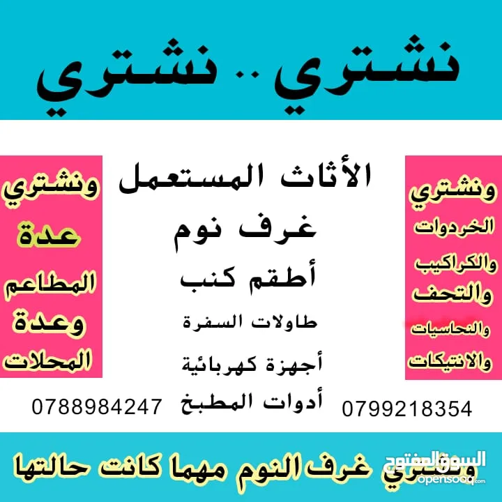 شراء الاثاث المستعمل شراء الاثاث المستعمل شراء اثاث مستعمل نشتري عفش مستعمل عمان الزرقاء شراء الخردة