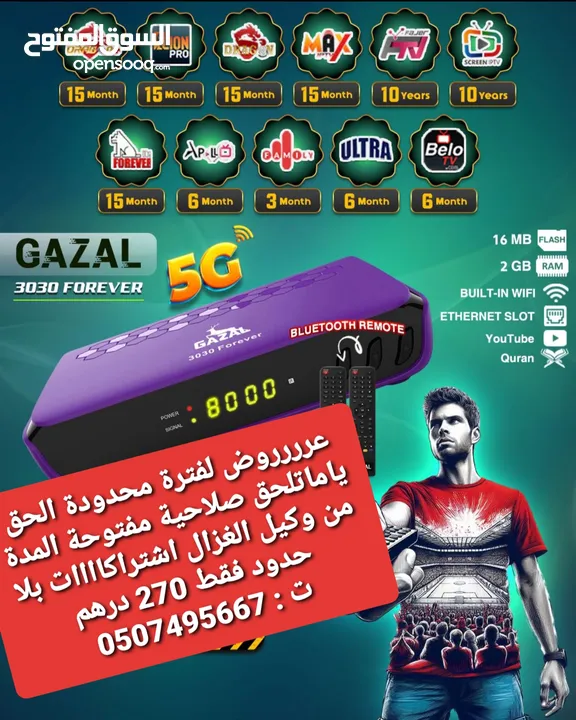 خصومات عروووض 2025 الحق يامتلحق من وكيل غزال المعتمد احدث اصدار R3030 اشتراك مفتوح 10 سنوات ..