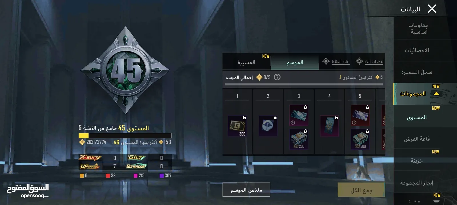 حساب ببجي ممتاز