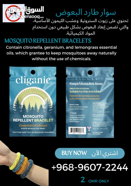 سوار طارد البعوض - Mosquito Repellent Bracelets