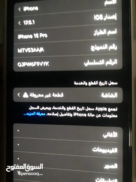 ايفون 15برو مبدله شاشه الفيس ايدي شغال البطاريه 94استعمل الشخصي