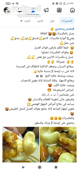 عسل بالمسكرات  مكسرات بالعسل