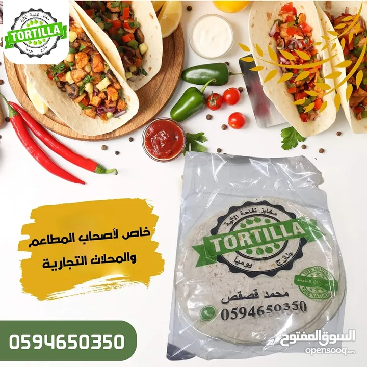 خبز تورتيلا خاص للمطاعم