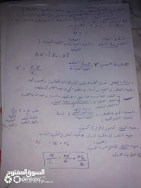 استاذ الفيزياء والرياضيات  للمراحل التعليمية إعدادي وثانوي