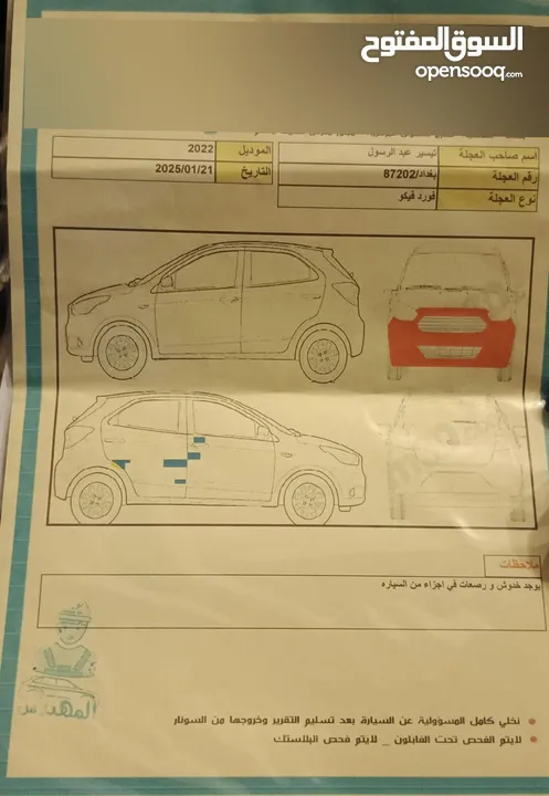 فورد خليجية 2022 وكالة القاصد رقم بغداد