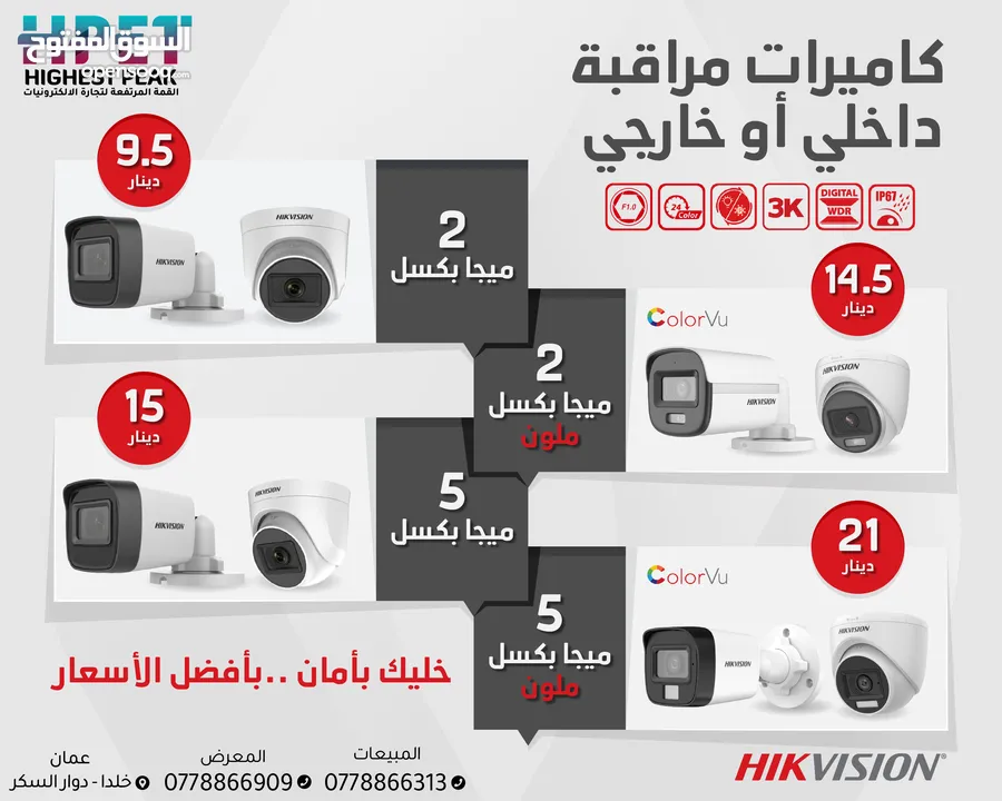 كاميرات مراقبة داخلي و خارجي هايكفيجن السعر الأفضل hikvision hik cctv hd ip ezviz