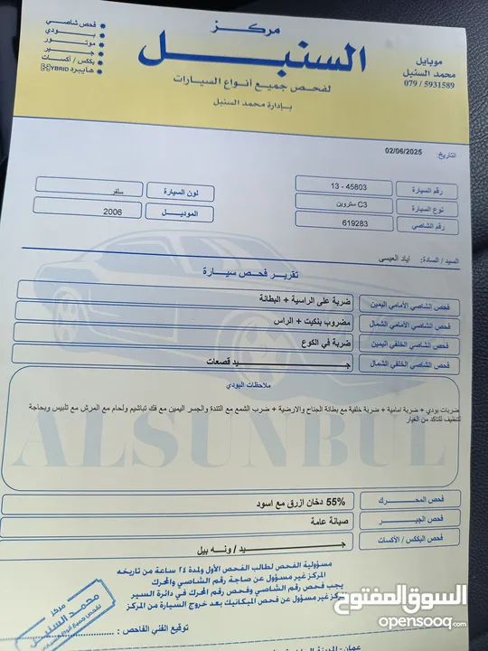 ستروين C3 موديل 2006 بحاله ممتازه