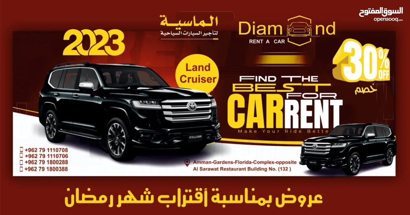للإيجار لاند كروزر 2023 بأفضل الأسعار