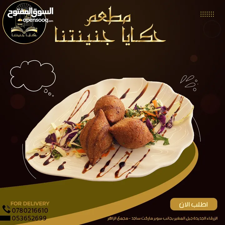 مطعم جديد شعبي وسناكات نظام 5 نجوم وأسعار شعبيه للبيع مستعجل لعدم تفرغ بسعر حرق او بدل شقة او ارض