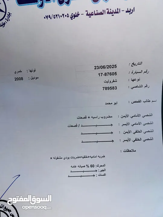 شيفروليه اوبترا