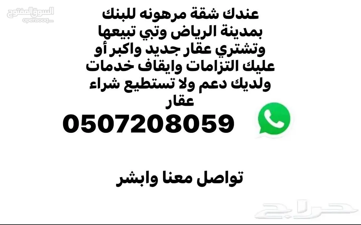 شراء العقارات المرهونة بمدينة الرياض