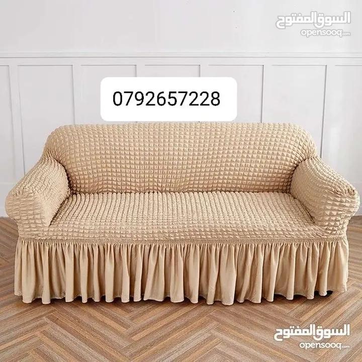 كفرات واغطية كنب