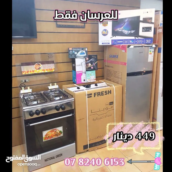 بكج عريس كامل