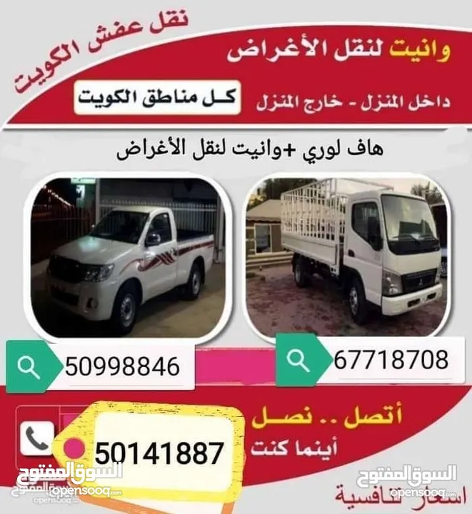 نقل عفش جميع مناطق الكويت