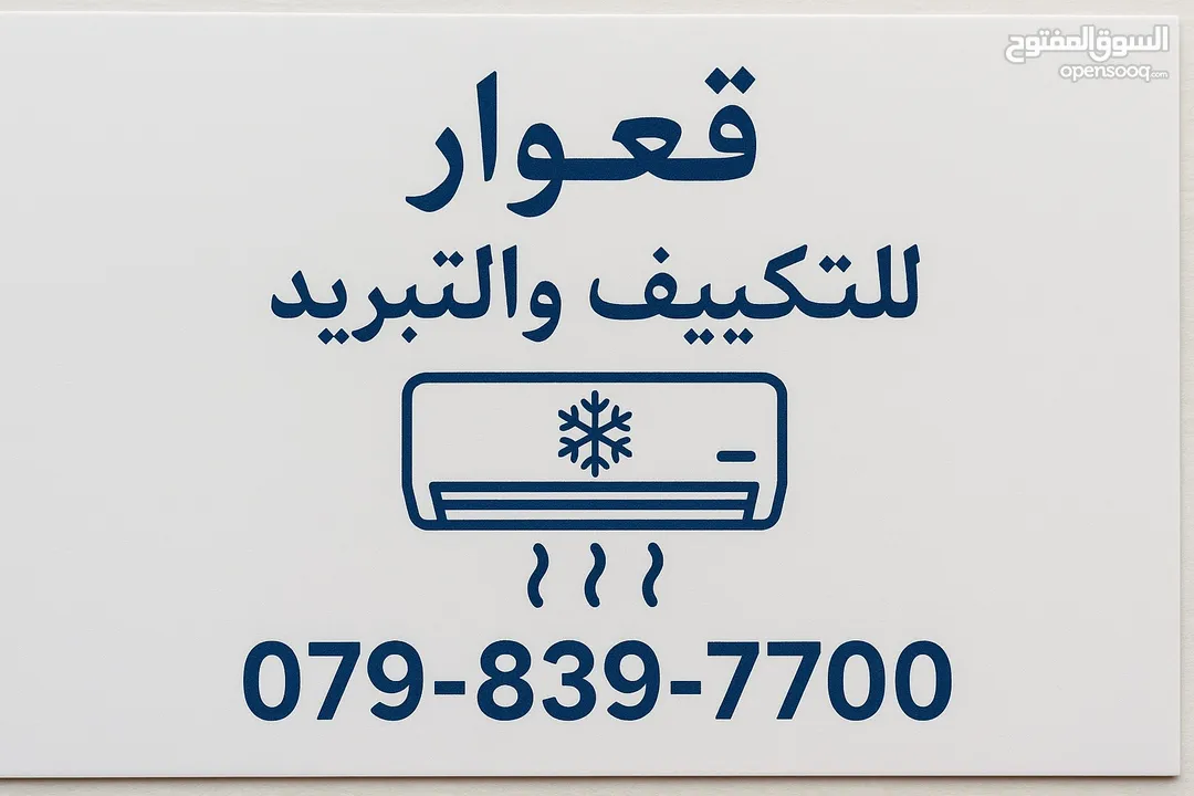 قعوار لتصليح الثلاجات و الغسالات و افران غاز