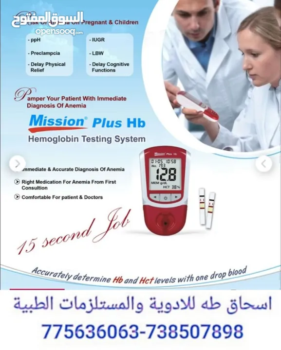 جهاز قياس الهيموجلوبين (HB) Mission Plus  اسحاق طه للادوية والمستلزمات الطبية