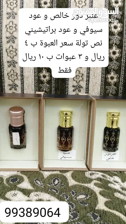 عطور روعة  جدا بأسعار مناسبة جدا