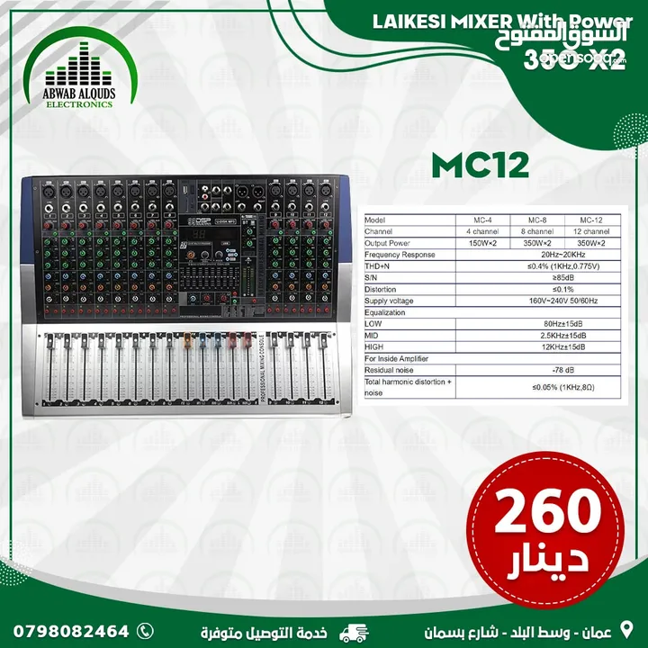 مكسر صوت مع بور عالي الجودة LAIKASI SOUND MIXER (MC4/MC8/MC12)