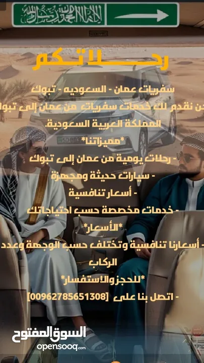 سفريات ومشاوير القبطان للسفر البري عمان السعوديه دمشق سوريا