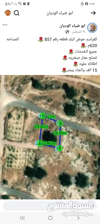 ارض للبيع  مساحة 620 متر مربع