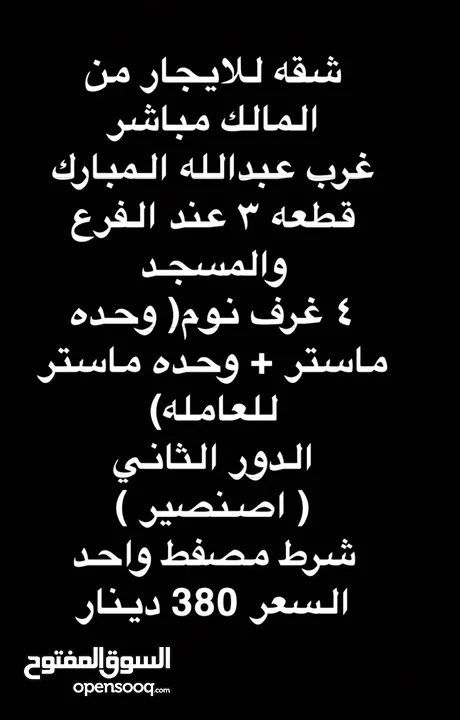 شقه من المالك