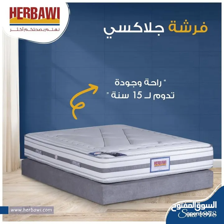 فرشات حرباوي بجميع انوعها ومقاساتها