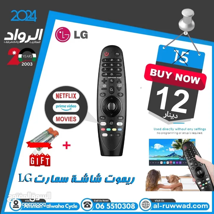 ريموت شاشة أل جي سمارت LG scroll remote control for smart TV