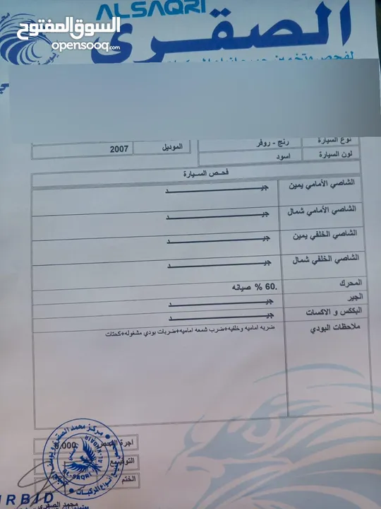 رينج روفر سبورت موديل 2007 فحص كامل بحال الشركه