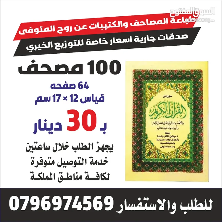 طباعة مصاحف عن روح امواتكم ادعيه للميت مصاحف مقسمة اجزاء للعزاء والتعزيه سور من قران  الكهف البقره