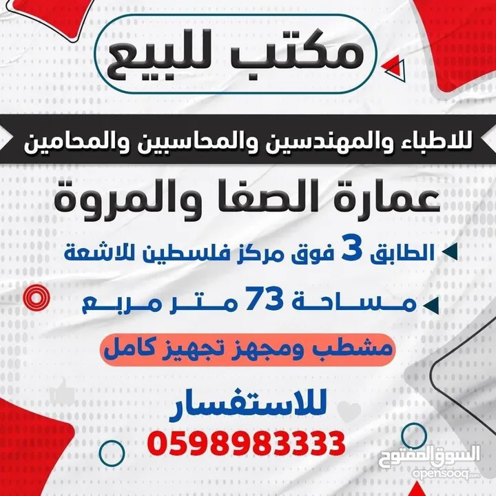 مكتب جاهز للبيع