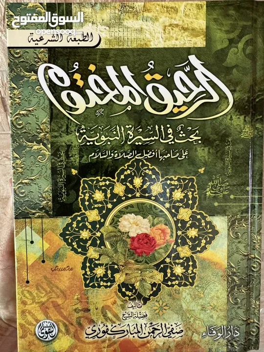 كتب دينية مميزة