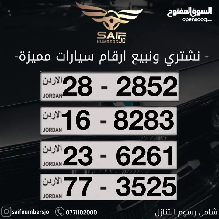 ارقام مميزه للبيع شامل رسوم التنازل