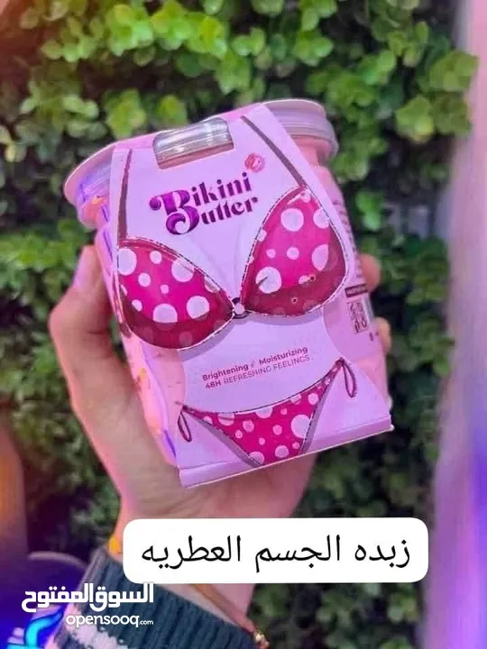 خلي بشرتك تنور مع Bikini Butter!  ودّعي التصبغات والجفاف واستقبلي نعومة وتألق ما له مثيل!