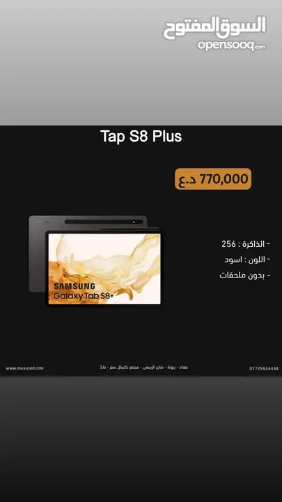 tap s8 plus 256G - 128G