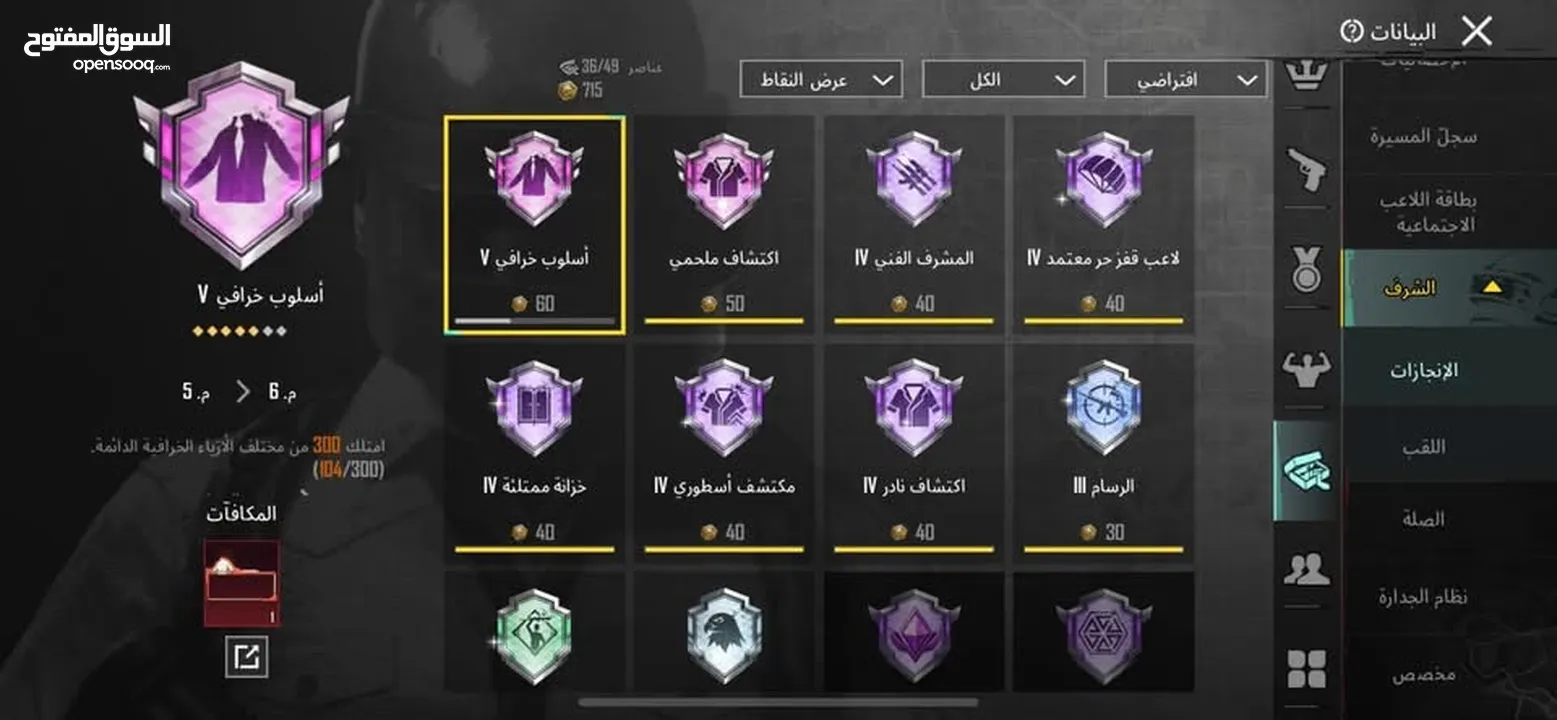 حساب ببجي للبيع الحساب طبعن مصروف علي صح سبب البيع عتزلت العبه الله يطرح البركه لصاحب النصيب