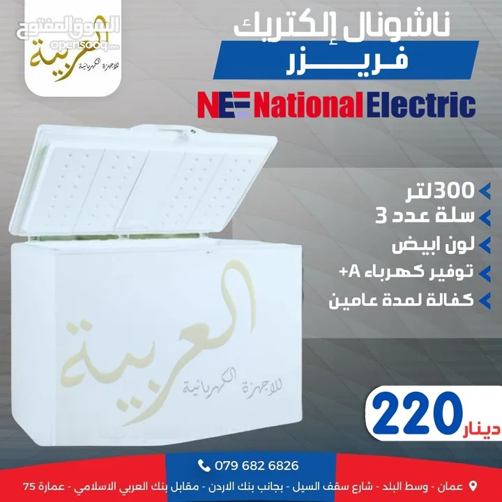 فريزر بطح ناشونال الكتريك 300 لتر سلة عدد 3 انڤيرتر نظام توفير طاقة A+ كفالة لمدة عامين