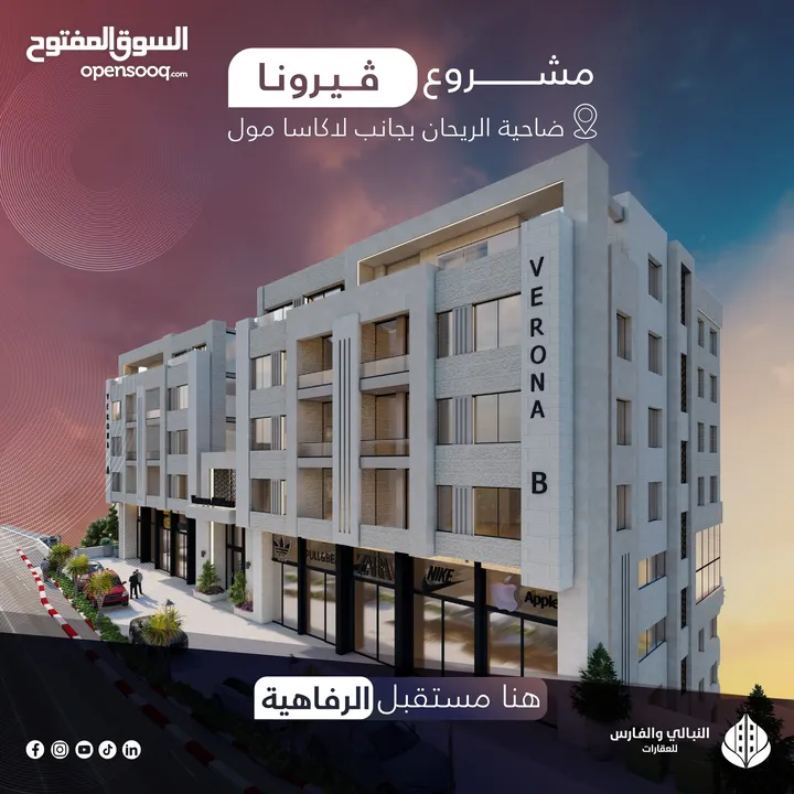 شقة  266 متر مربع مكونة من 4 غرف نوم للبيع في الريحان بجانب لاكاسا مول, باطلالة غربية لا يمكن حجبها