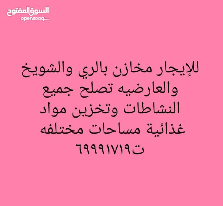 للإيجار محل بالسالميه موقع مميز مساحه 95 متر