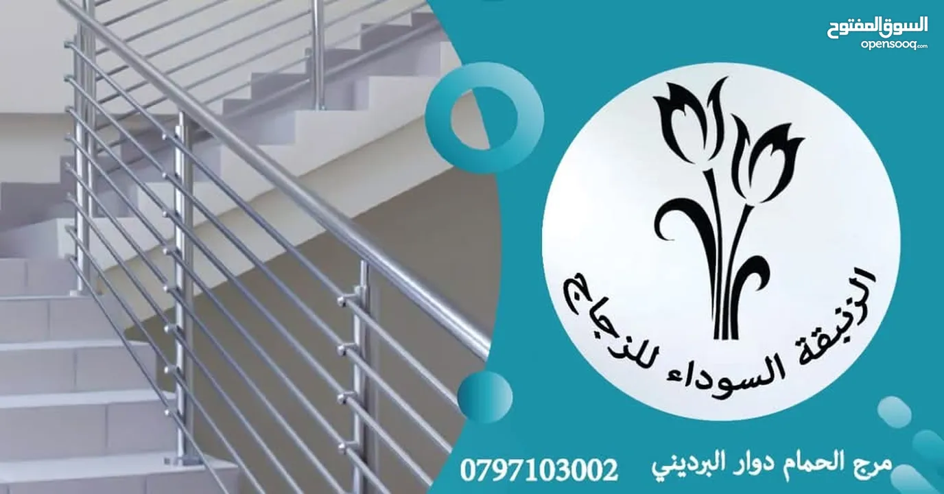 كافة أعمال السيكوريت و الزجاج