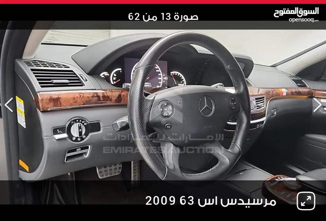 S63 معروضة في المزاد