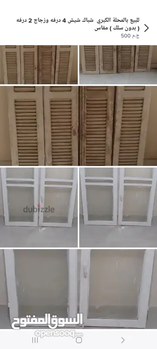 للبيع بالمحلة الكبري  شباك شيش 4 درفه وزجاج 2 درفه ( بدون سلك ) مقاس 114× 114 سم. بدون حلق  سعر نهائ