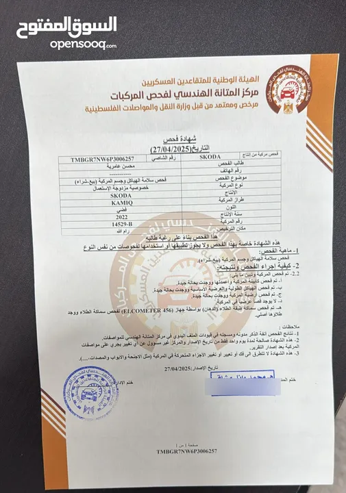 سكودا كاميك 2022