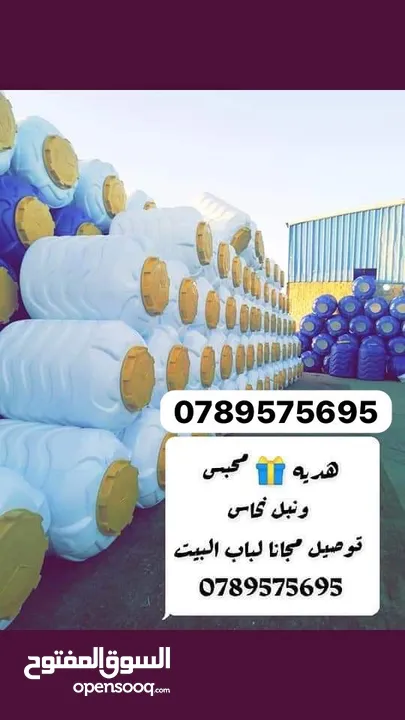 #شركة_العمرانية  السعودي لصناعة الخزانات البلاستيك ضد الكسر هدية  محبس ونبل نحاس