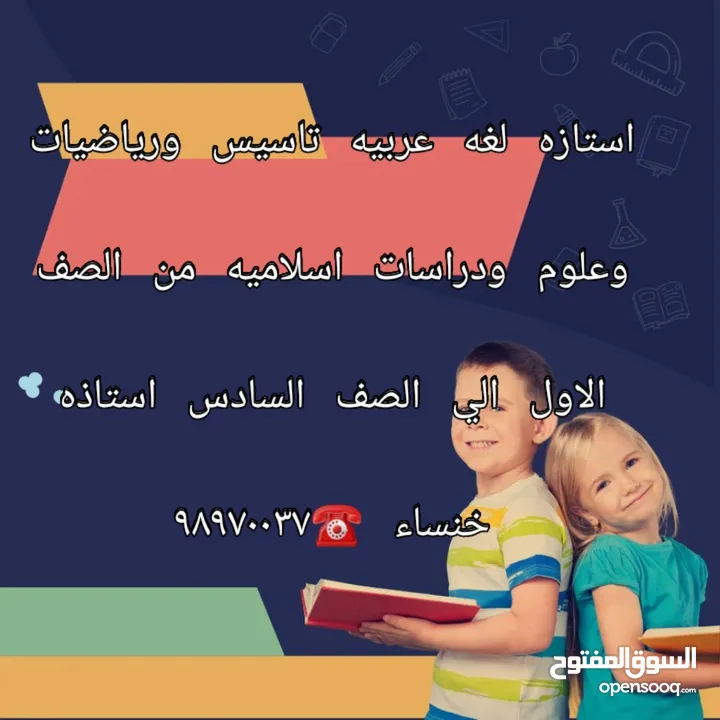 استاذ لغه عربيه ورياضيات