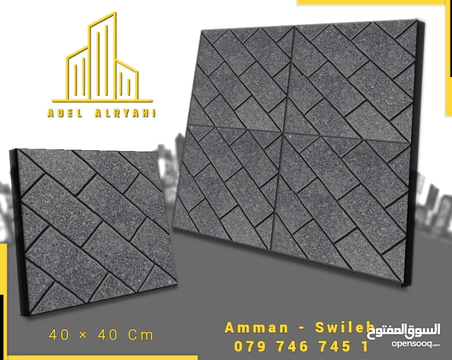 بلاط ارضيات /ارصفة/ كراجات