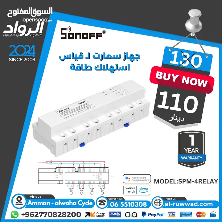 جهاز سمارت لقياس استهلاك الطاقة sonoff spm-4relay